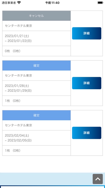 サムティ株主優待ホテル予約