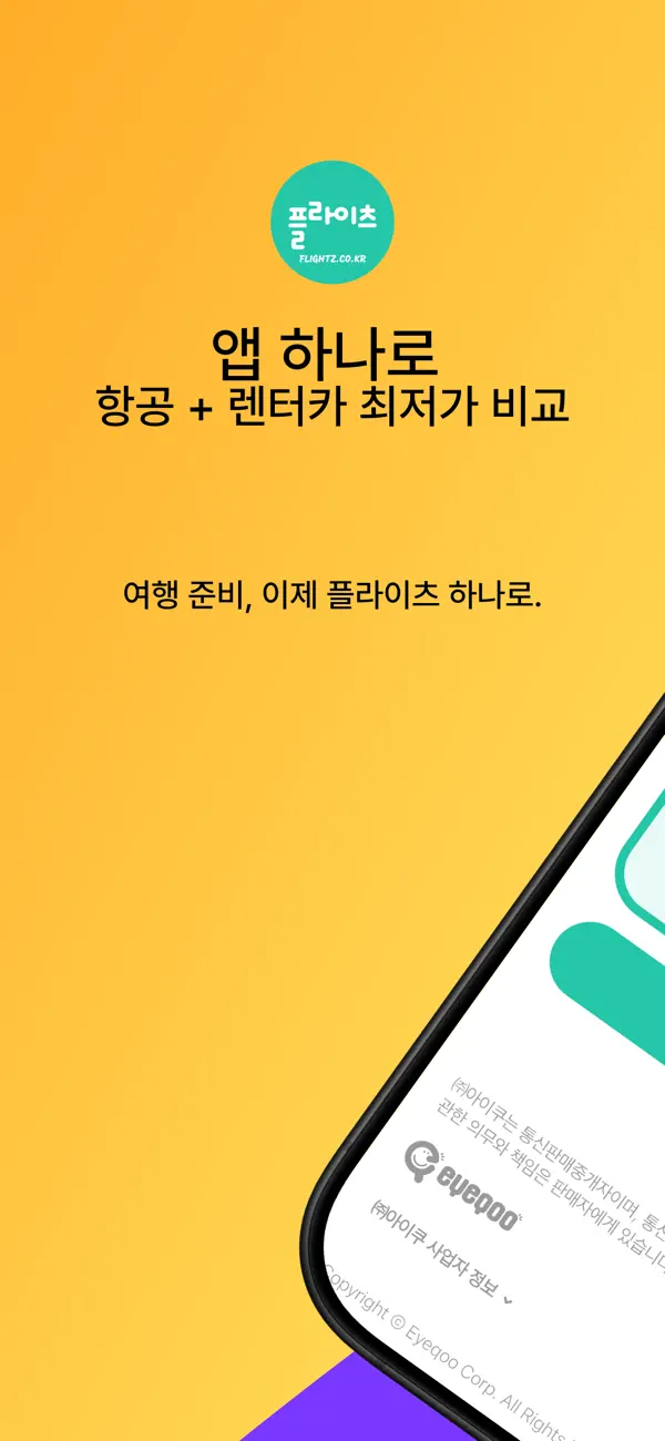 Screenshot #1 pour 에어서울 - 최저가요금검색