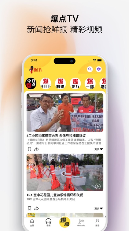 中国报 App - 最热大马新闻 screenshot-3