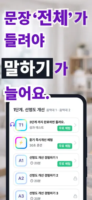 리슨90 - 30초체험, 영어가 들려요 영어듣기 리스닝 screenshot 3