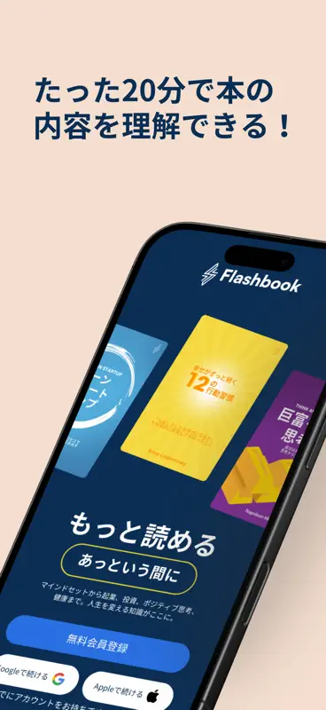 Flashbook: 本の要約 screenshot 1 of 6