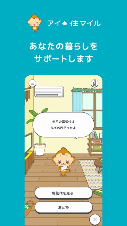 アイ・住マイル