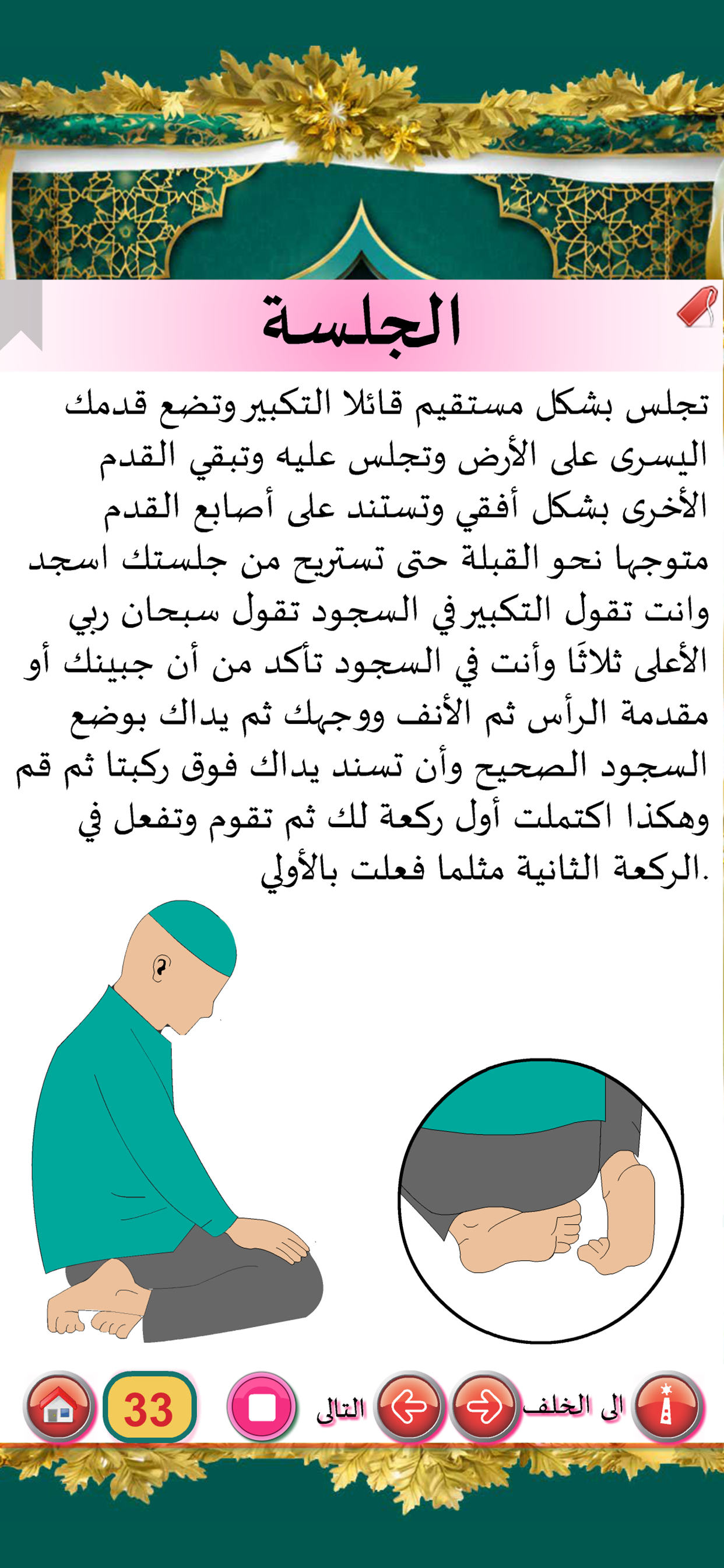 كيفية الصلاة - how to pray screenshot 9