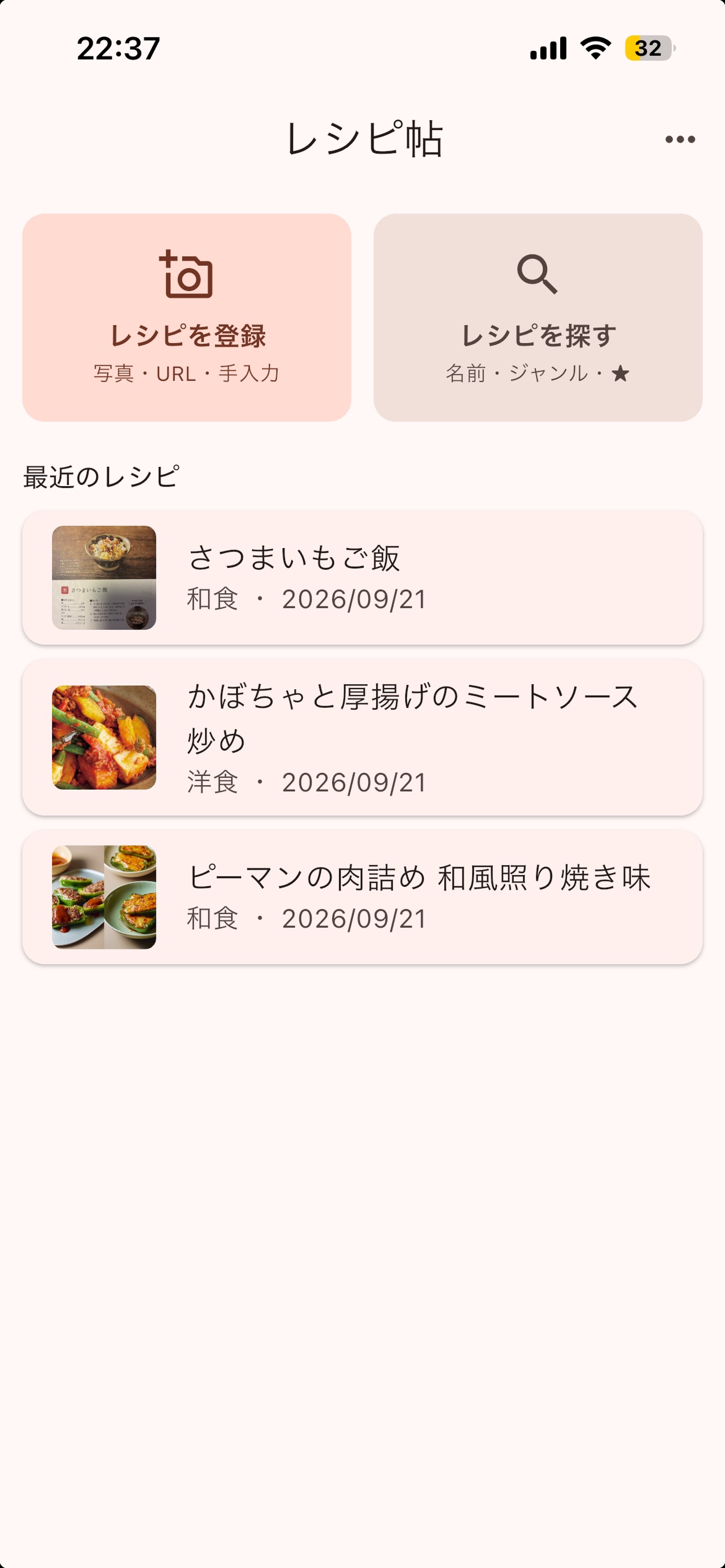 Screenshot 3 of レシピ帖 - 散らばったレシピを一つにまとめる