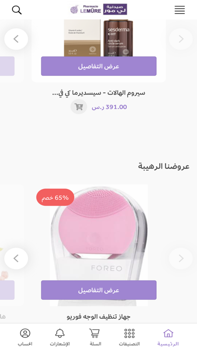 Screenshot 4 of لي مور - LeMûre App