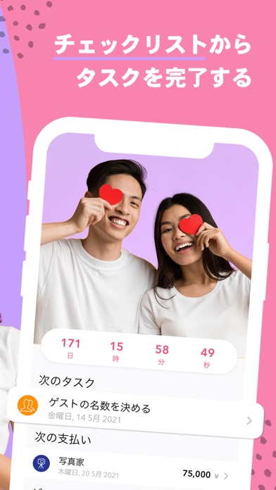 チェックリストから タスクを完了する