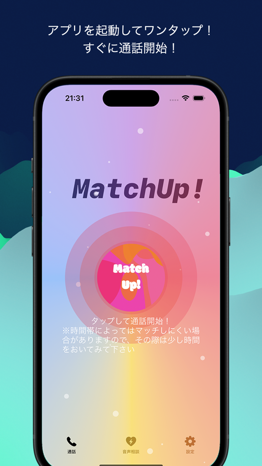 #1. MatchUp! - One-Tap Call App (iOS) 由: soma yoshikawa