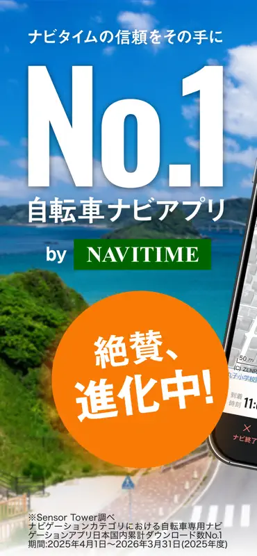 自転車NAVITIME-サイクリングナビと速度計測・マップ screenshot 1 of 10