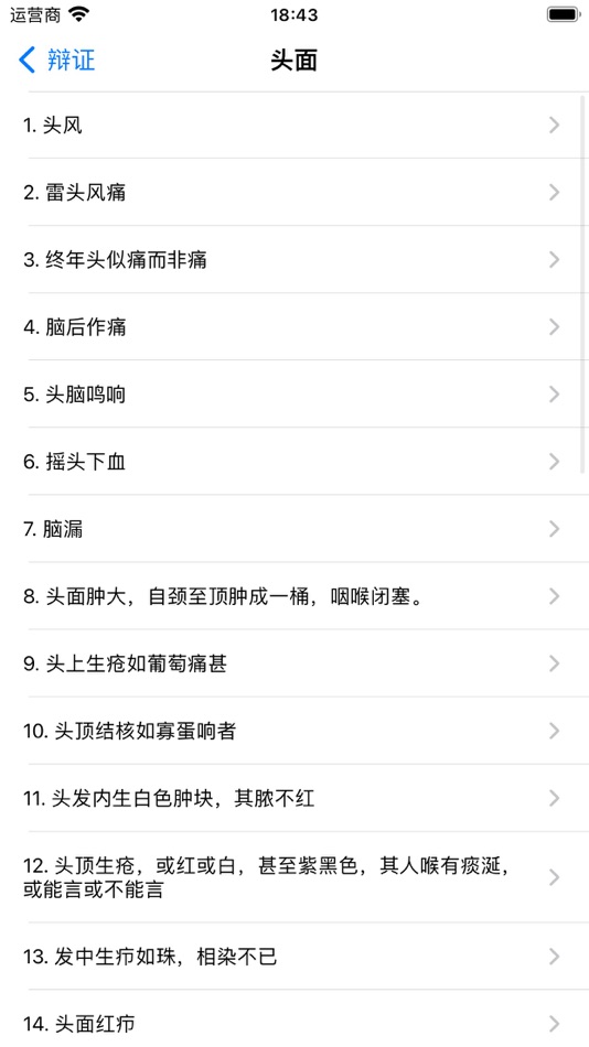 #1. 中医汇编 (iOS) От: 忠和 朱