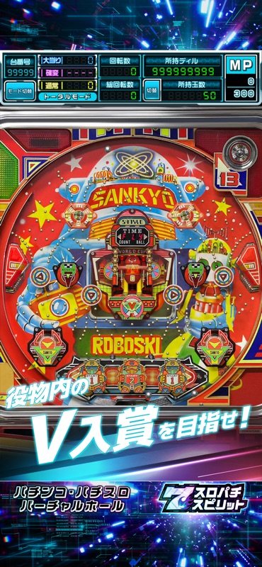 [スロスピ]ロボスキーI screenshot 4