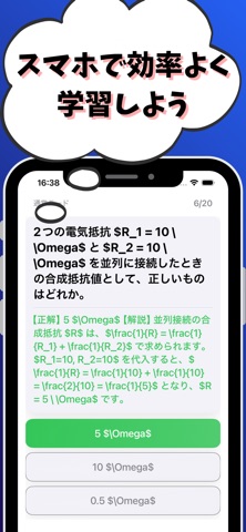 一般計量士-試験対策-国家資格 iPhone screenshot