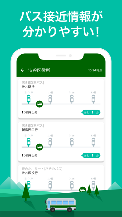 バスNAVITIME 時刻表&乗り換え案内&路線図ナビのおすすめ画像2