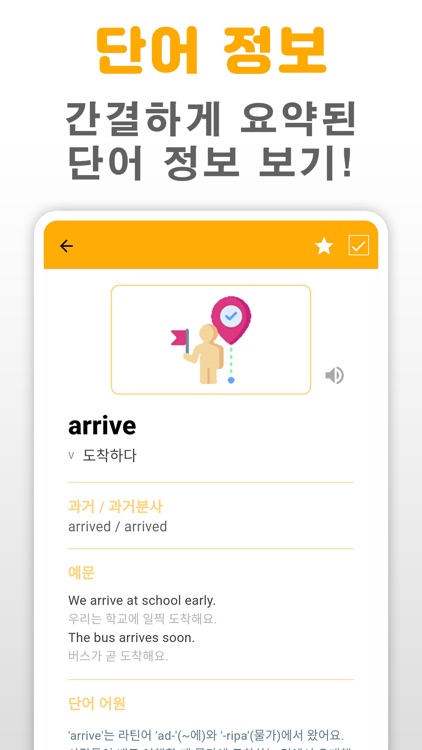 개꿀 영단어 - 뇌에 쏙쏙! 영어 단어 퀴즈 screenshot-6