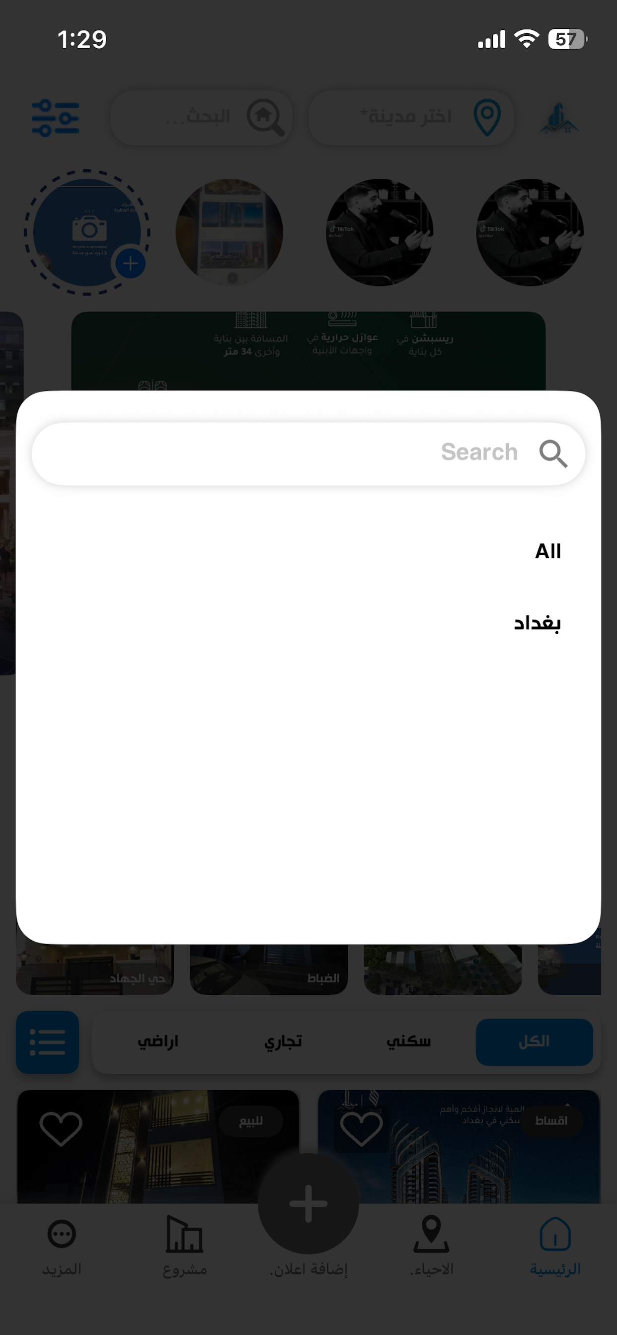 بغداد هوم