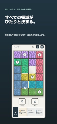 ピタゴラタイル のスクリーンショット