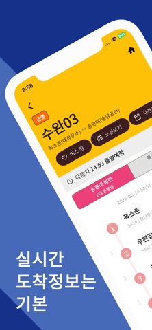 광주버스Go - 차고지 출발 시간도 알려주는 버스앱 screenshot