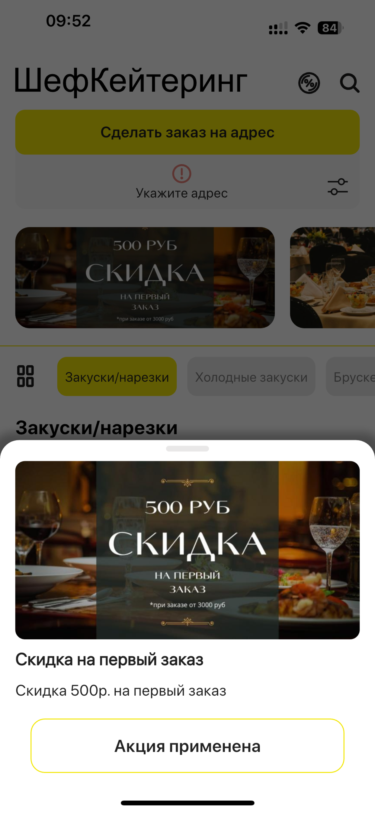 Шеф Кейтеринг screenshot 3