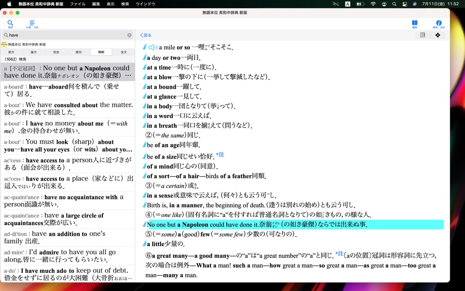 #3. 熟語本位 英和中辞典 新版 (macOS) 由: ロゴヴィスタ株式会社