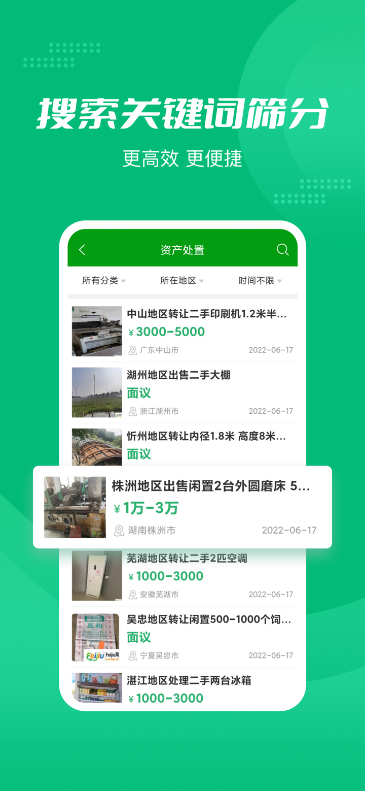 Feijiu网-企业处理废旧物资就来Feijiu screenshot 3
