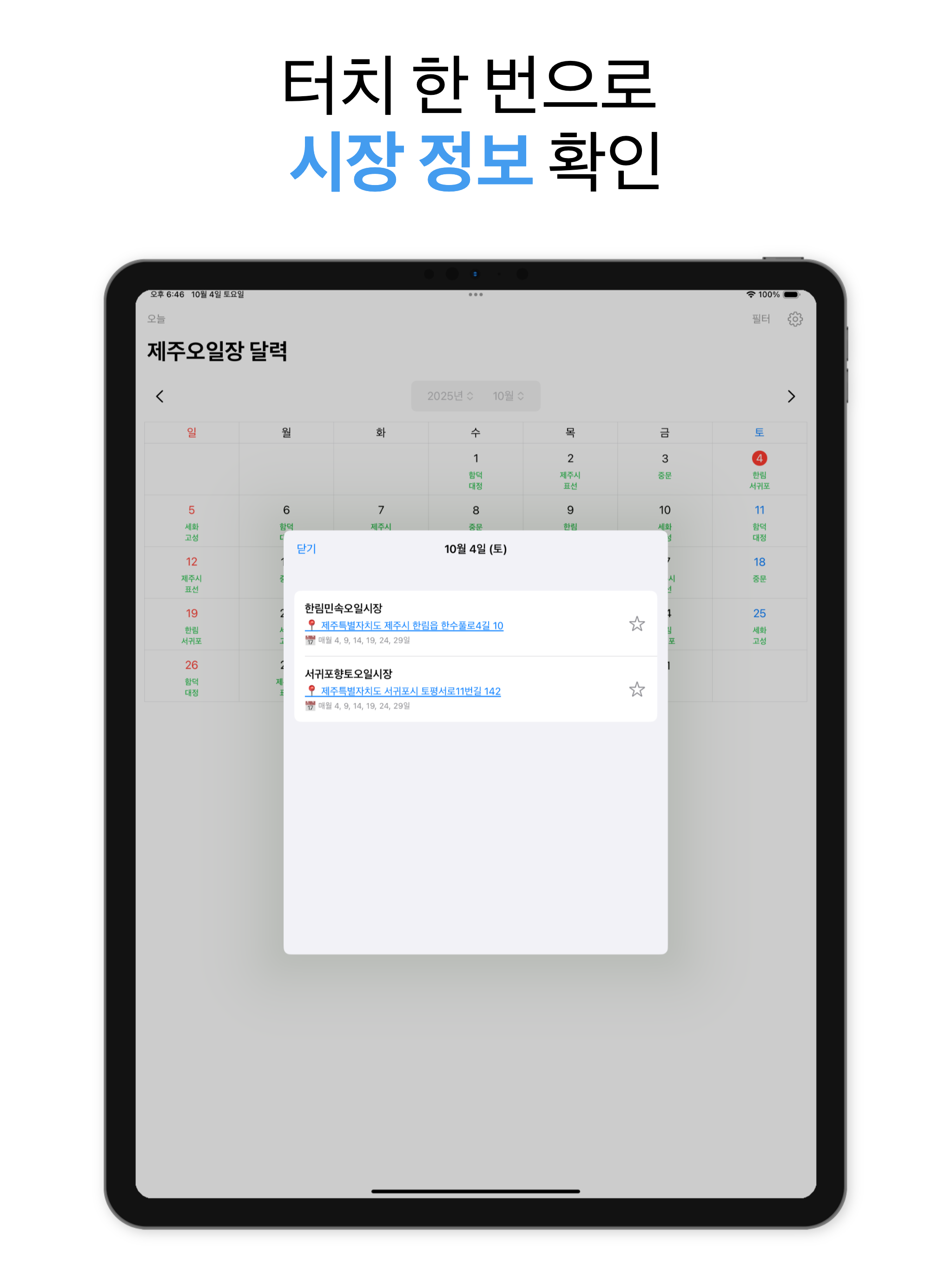 제주오일장 달력