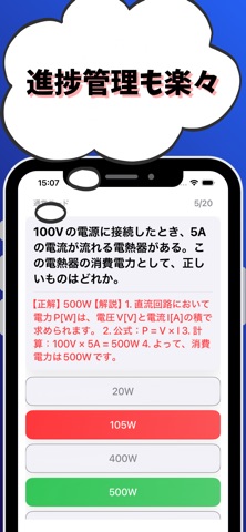 機械保全3級-電気系保全作業-試験対策-国家資格-技能検定 screenshot