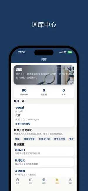 葡萄牙语入门 screenshot 4