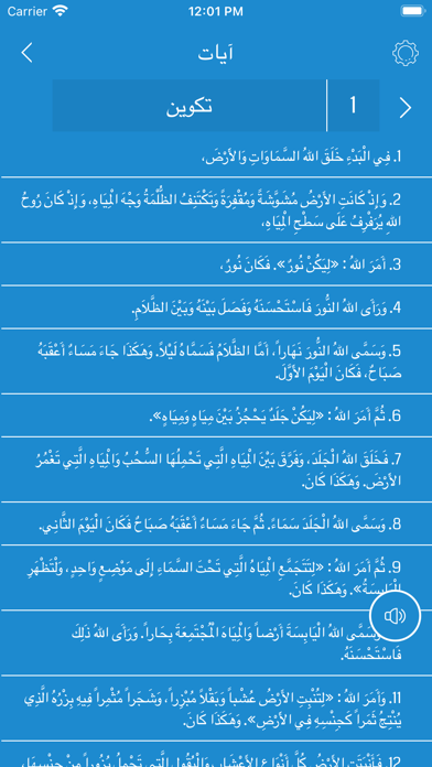 Arabic Bible Audio Screenshot