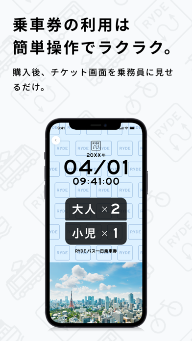 RYDE PASS（ライドパス）電子チケット iPhone screenshot 8