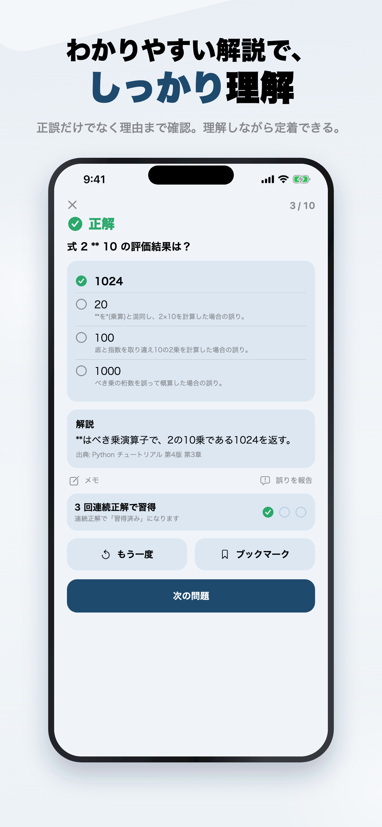 Python3基礎試験 問題集 一問一答・模試 screenshot 3