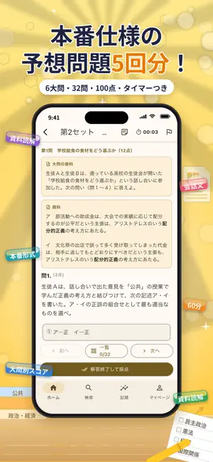 アプ問 公共・政治経済｜共通テスト・大学受験 一問一答 screenshot 3