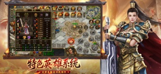 豪杰争霸-英雄合击 screenshot