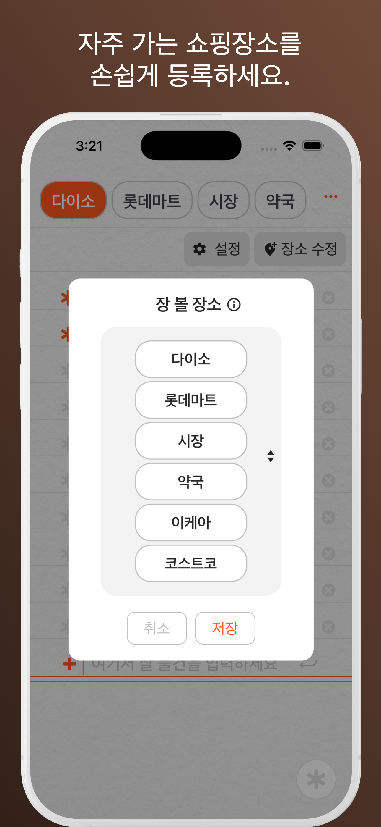 담노트 : 나에게 딱 맞춘 쇼핑 메모 screenshot 2