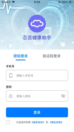 芯芸健康 screenshot 1