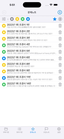 조경, 임업자격증 기출문제 screenshot
