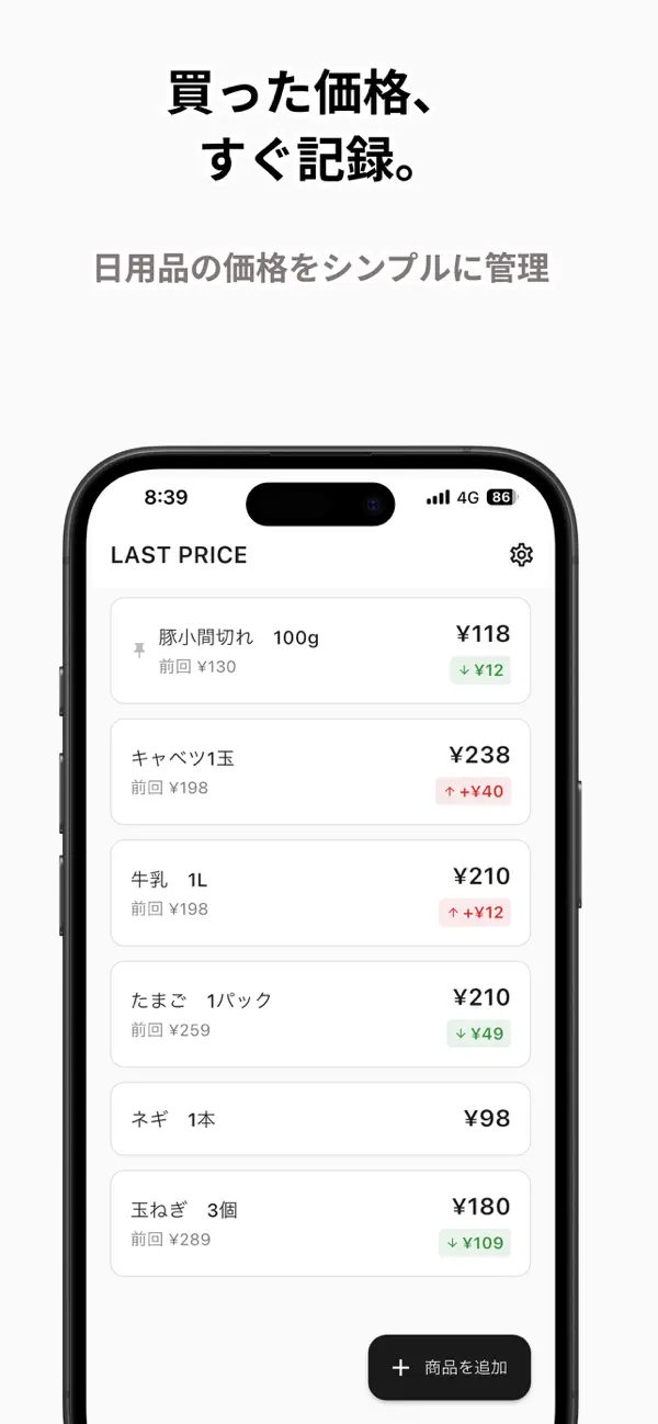 Screenshot #1 pour LastPrice - 価格記録