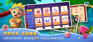 洪恩拼音 - 儿童趣味拼音拼读 screenshot