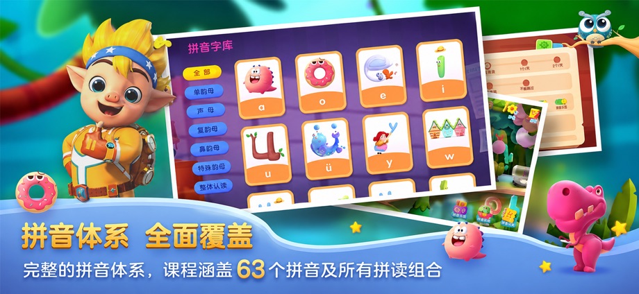 洪恩拼音 - 儿童趣味拼音拼读 截图