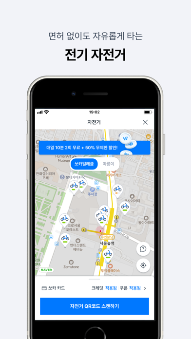 쏘카 - 라이프타임 모빌리티 플랫폼 iPhone screenshot 5 - Travel app