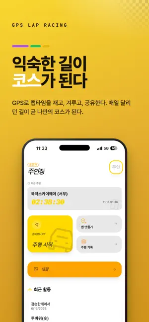 끼기긱 iPhone screenshot 1