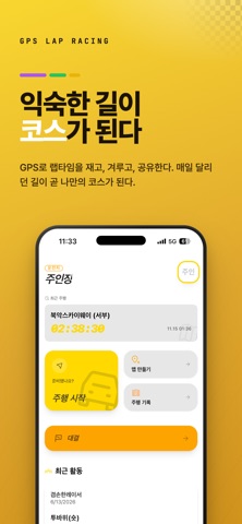 끼기긱 iPhone screenshot 1