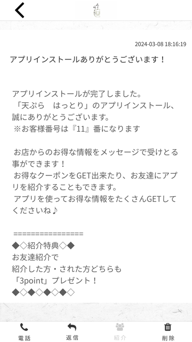 天ぷら　はっとり Screenshot