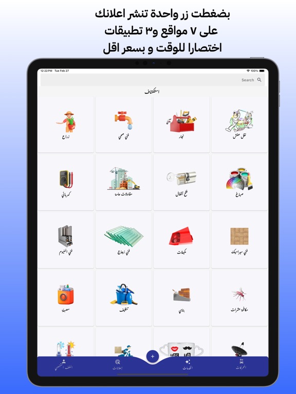 4SaLe [ فورسيل ] iPad screenshot 4 - Business app