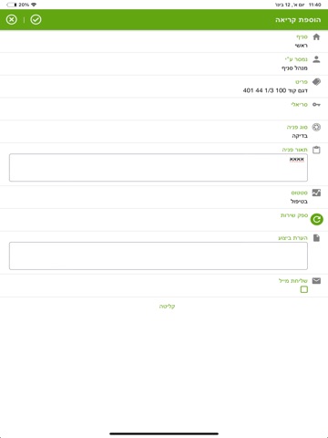 COMAX Service iPad screenshot