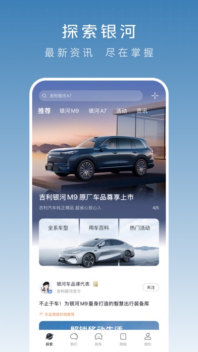 吉利银河 iPhone screenshot 2
