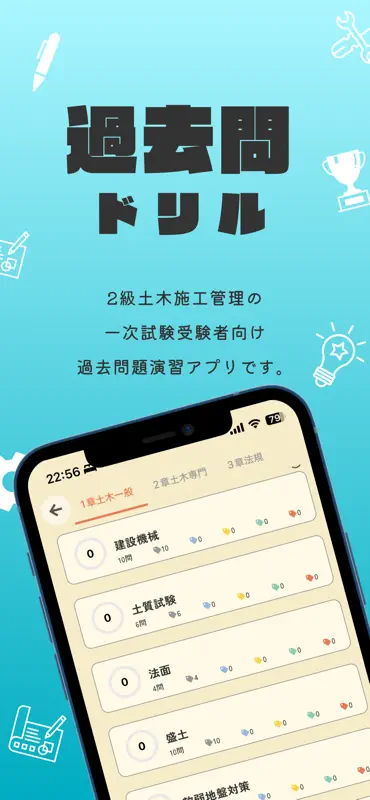 2級土木施工管理技士(1次試験)【過去問ドリル】 screenshot 1 of 6