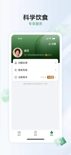 HUJ禾优健 screenshot 3