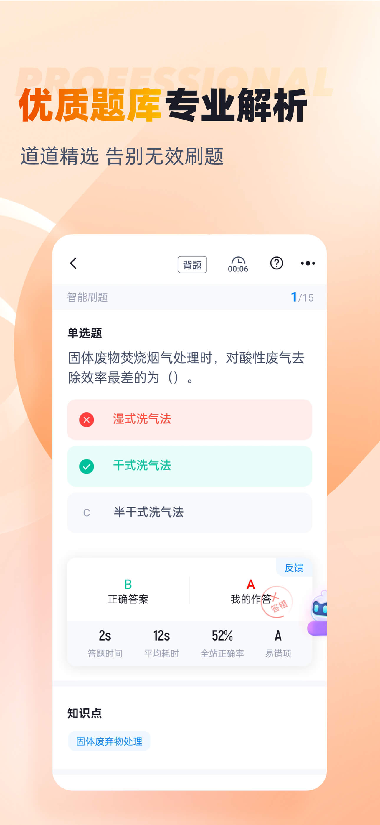 环卫垃圾处理工聚题库-考试宝典