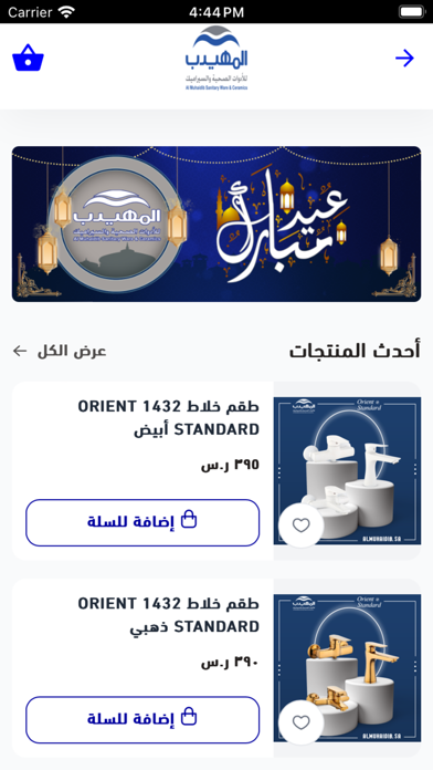 جملة المهيدب Screenshot