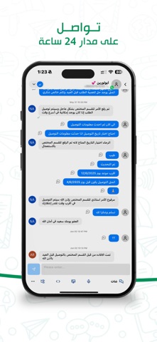 منصة مراسلاتي screenshot