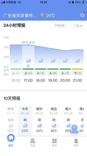 雷达精灵 screenshot 3